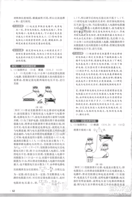 江苏人民出版社2021实验班提优训练九年级上册物理苏科版江苏专版参考答案