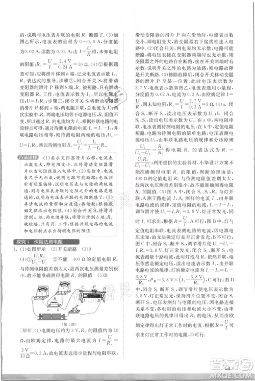 江苏人民出版社2021实验班提优训练九年级上册物理苏科版江苏专版参考答案 江苏人民出版社2021实验班提优训练九年级上册物理苏科版江苏专版参考答案