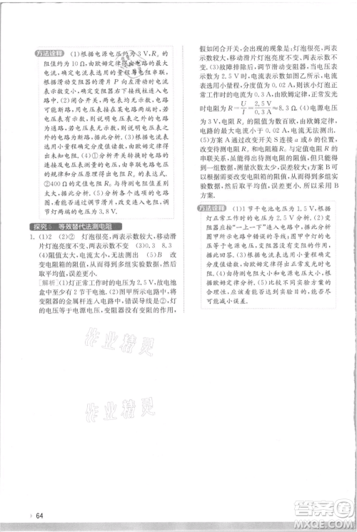 江苏人民出版社2021实验班提优训练九年级上册物理苏科版江苏专版参考答案