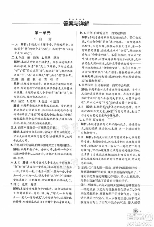 陕西师范大学出版总社有限公司2021秋季小学学霸作业本五年级语文上册统编版广东专版答案