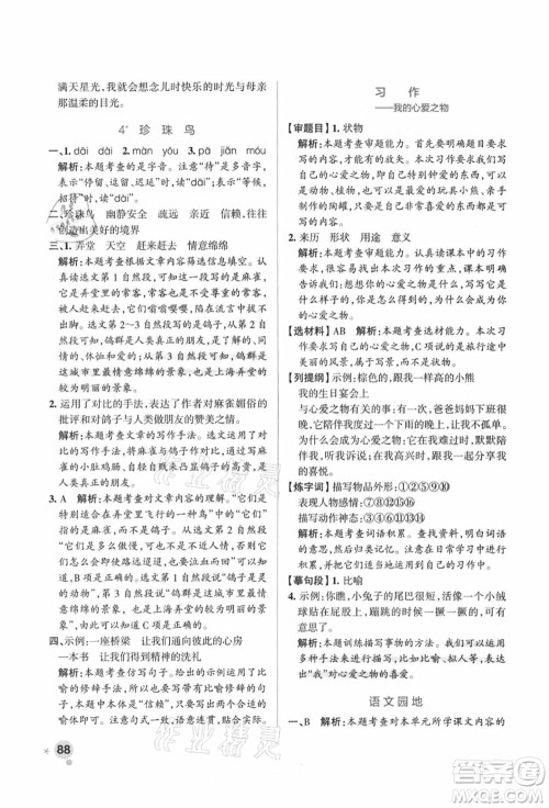 陕西师范大学出版总社有限公司2021秋季小学学霸作业本五年级语文上册统编版广东专版答案