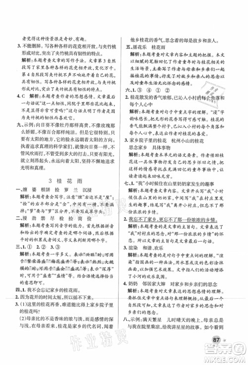 陕西师范大学出版总社有限公司2021秋季小学学霸作业本五年级语文上册统编版广东专版答案 陕西师范大学出版总社有限公司2021秋季小学学霸作业本五年级语文上册统编版广东专版答案