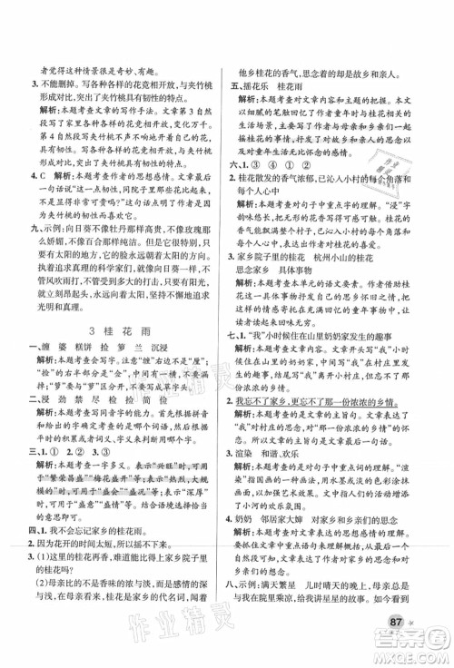 陕西师范大学出版总社有限公司2021秋季小学学霸作业本五年级语文上册统编版广东专版答案