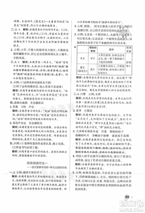 陕西师范大学出版总社有限公司2021秋季小学学霸作业本五年级语文上册统编版广东专版答案