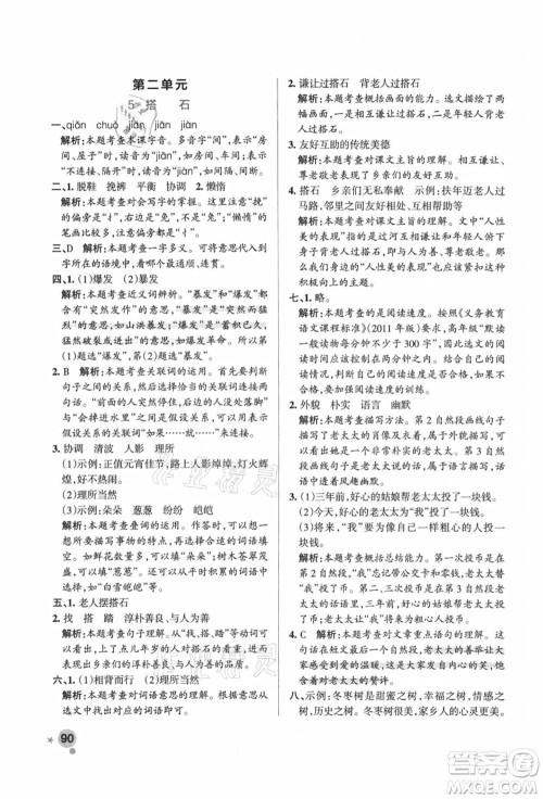 陕西师范大学出版总社有限公司2021秋季小学学霸作业本五年级语文上册统编版广东专版答案