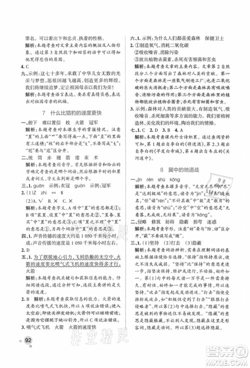 陕西师范大学出版总社有限公司2021秋季小学学霸作业本五年级语文上册统编版广东专版答案