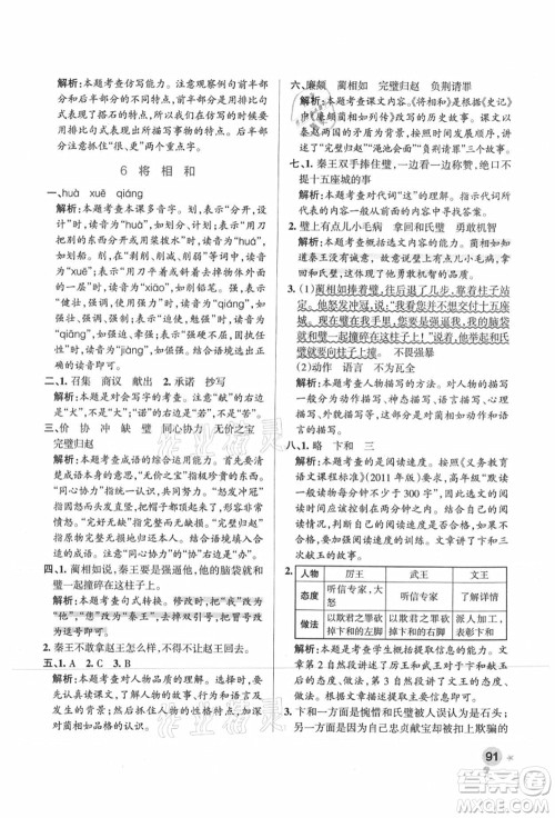 陕西师范大学出版总社有限公司2021秋季小学学霸作业本五年级语文上册统编版广东专版答案