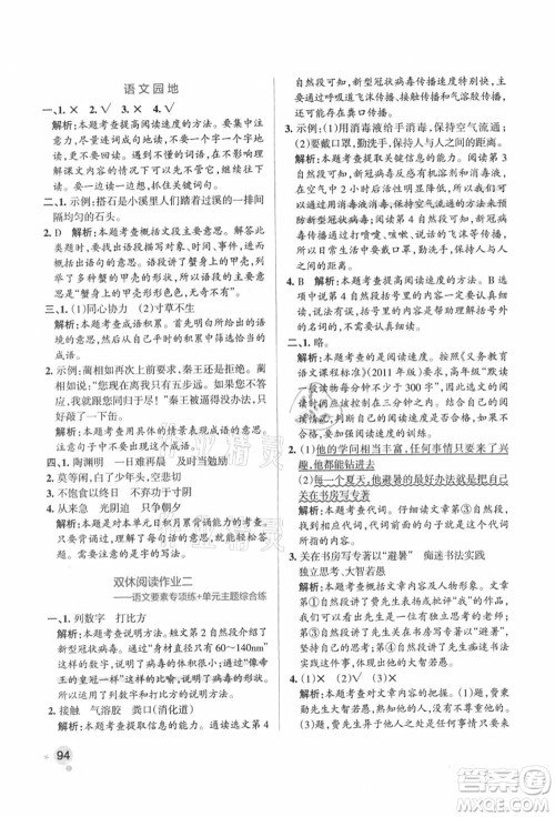 陕西师范大学出版总社有限公司2021秋季小学学霸作业本五年级语文上册统编版广东专版答案