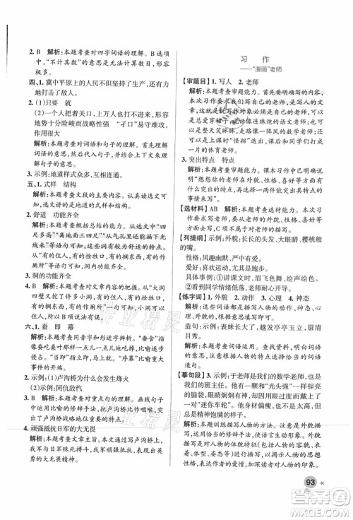 陕西师范大学出版总社有限公司2021秋季小学学霸作业本五年级语文上册统编版广东专版答案