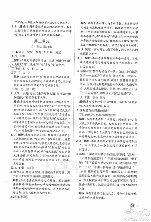 陕西师范大学出版总社有限公司2021秋季小学学霸作业本五年级语文上册统编版广东专版答案