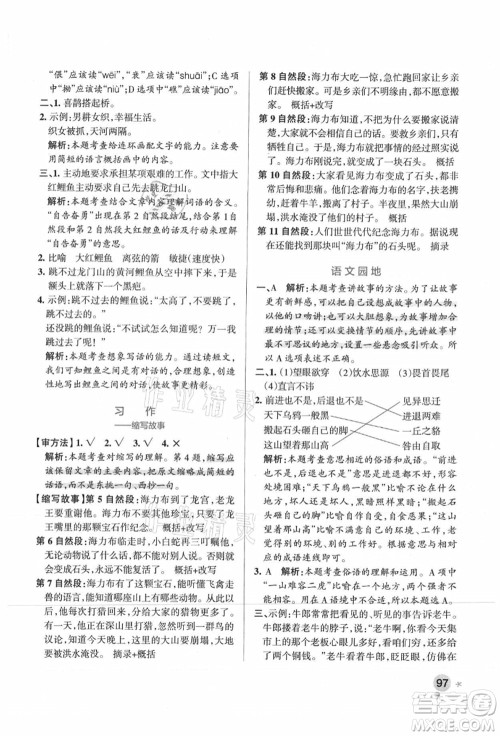 陕西师范大学出版总社有限公司2021秋季小学学霸作业本五年级语文上册统编版广东专版答案 陕西师范大学出版总社有限公司2021秋季小学学霸作业本五年级语文上册统编版广东专版答案