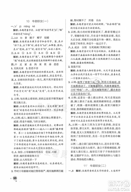 陕西师范大学出版总社有限公司2021秋季小学学霸作业本五年级语文上册统编版广东专版答案