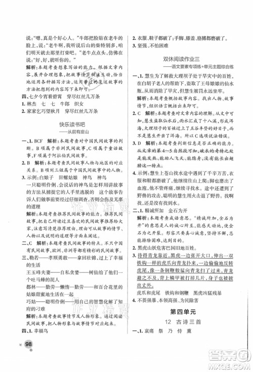 陕西师范大学出版总社有限公司2021秋季小学学霸作业本五年级语文上册统编版广东专版答案