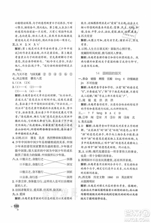 陕西师范大学出版总社有限公司2021秋季小学学霸作业本五年级语文上册统编版广东专版答案