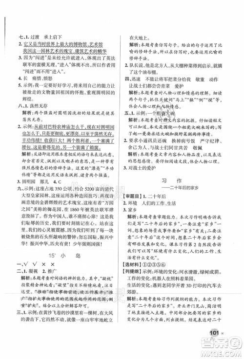 陕西师范大学出版总社有限公司2021秋季小学学霸作业本五年级语文上册统编版广东专版答案