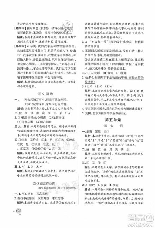 陕西师范大学出版总社有限公司2021秋季小学学霸作业本五年级语文上册统编版广东专版答案