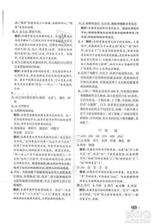 陕西师范大学出版总社有限公司2021秋季小学学霸作业本五年级语文上册统编版广东专版答案