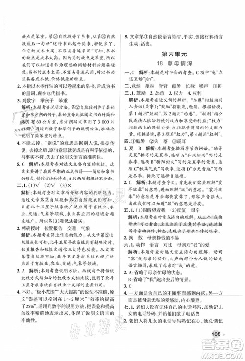 陕西师范大学出版总社有限公司2021秋季小学学霸作业本五年级语文上册统编版广东专版答案