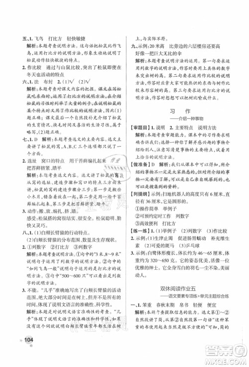 陕西师范大学出版总社有限公司2021秋季小学学霸作业本五年级语文上册统编版广东专版答案