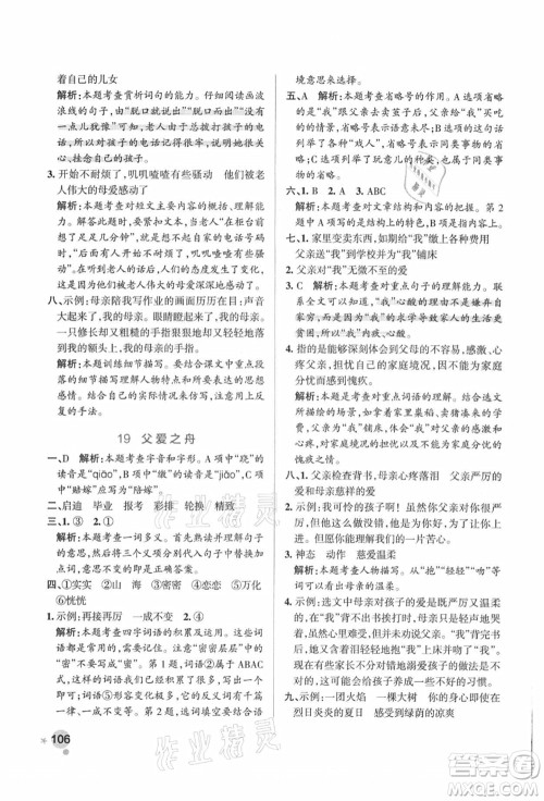 陕西师范大学出版总社有限公司2021秋季小学学霸作业本五年级语文上册统编版广东专版答案