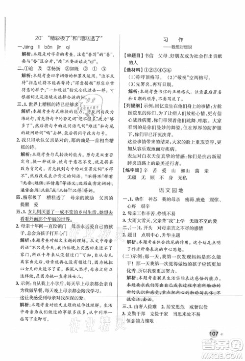 陕西师范大学出版总社有限公司2021秋季小学学霸作业本五年级语文上册统编版广东专版答案