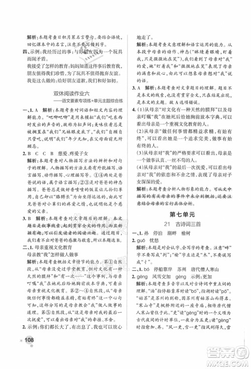 陕西师范大学出版总社有限公司2021秋季小学学霸作业本五年级语文上册统编版广东专版答案