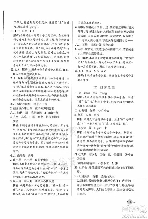 陕西师范大学出版总社有限公司2021秋季小学学霸作业本五年级语文上册统编版广东专版答案