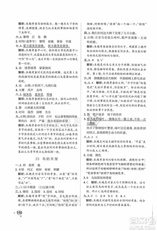 陕西师范大学出版总社有限公司2021秋季小学学霸作业本五年级语文上册统编版广东专版答案