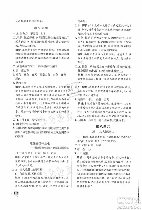 陕西师范大学出版总社有限公司2021秋季小学学霸作业本五年级语文上册统编版广东专版答案 陕西师范大学出版总社有限公司2021秋季小学学霸作业本五年级语文上册统编版广东专版答案