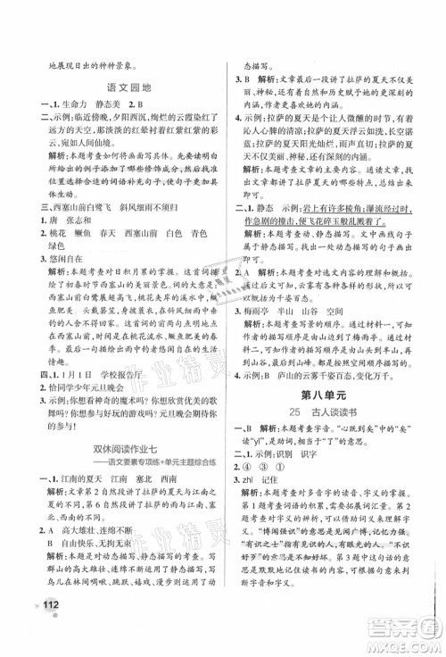 陕西师范大学出版总社有限公司2021秋季小学学霸作业本五年级语文上册统编版广东专版答案