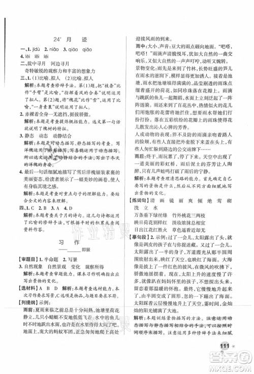 陕西师范大学出版总社有限公司2021秋季小学学霸作业本五年级语文上册统编版广东专版答案