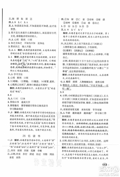 陕西师范大学出版总社有限公司2021秋季小学学霸作业本五年级语文上册统编版广东专版答案