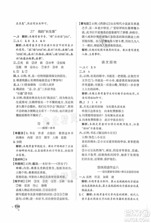 陕西师范大学出版总社有限公司2021秋季小学学霸作业本五年级语文上册统编版广东专版答案