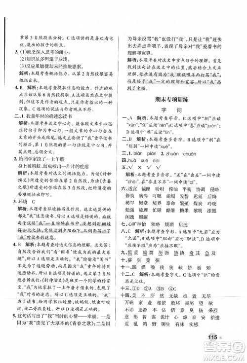 陕西师范大学出版总社有限公司2021秋季小学学霸作业本五年级语文上册统编版广东专版答案