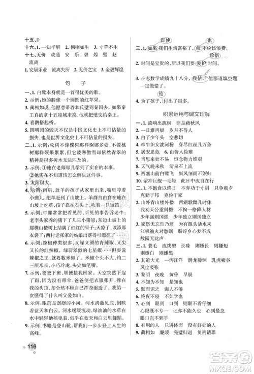 陕西师范大学出版总社有限公司2021秋季小学学霸作业本五年级语文上册统编版广东专版答案