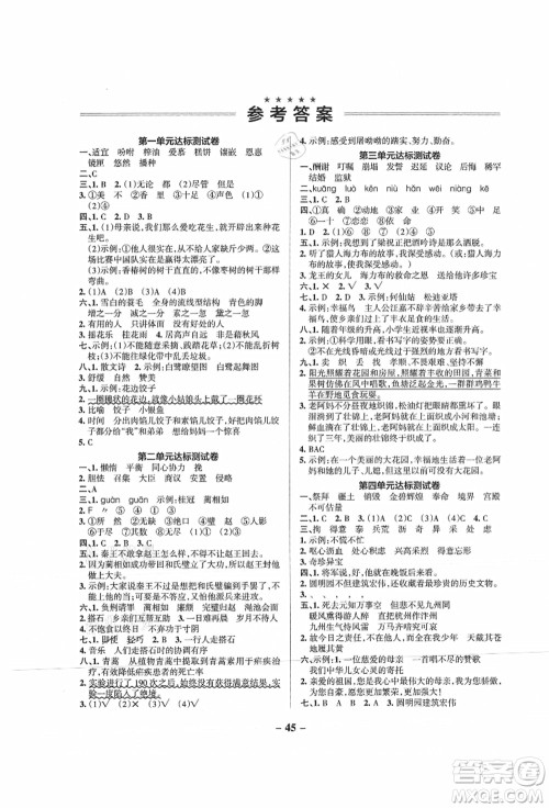 陕西师范大学出版总社有限公司2021秋季小学学霸作业本五年级语文上册统编版广东专版答案