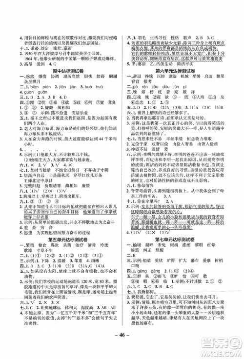 陕西师范大学出版总社有限公司2021秋季小学学霸作业本五年级语文上册统编版广东专版答案