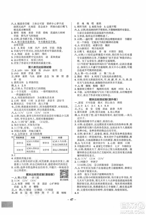 陕西师范大学出版总社有限公司2021秋季小学学霸作业本五年级语文上册统编版广东专版答案