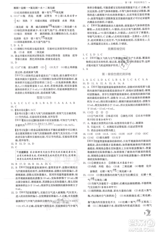 江苏人民出版社2021实验班提优训练九年级上册化学沪教版江苏专版参考答案 江苏人民出版社2021实验班提优训练九年级上册化学沪教版江苏专版参考答案