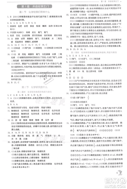 江苏人民出版社2021实验班提优训练九年级上册化学沪教版江苏专版参考答案 江苏人民出版社2021实验班提优训练九年级上册化学沪教版江苏专版参考答案