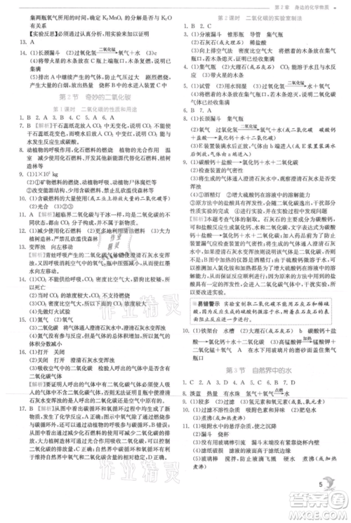 江苏人民出版社2021实验班提优训练九年级上册化学沪教版江苏专版参考答案 江苏人民出版社2021实验班提优训练九年级上册化学沪教版江苏专版参考答案