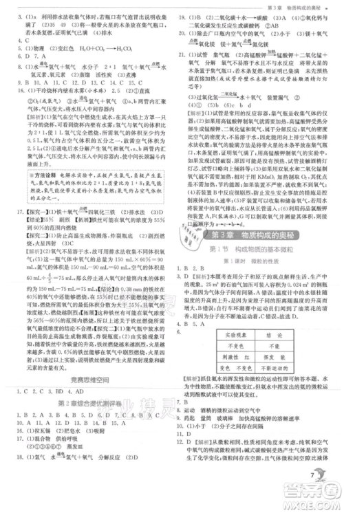 江苏人民出版社2021实验班提优训练九年级上册化学沪教版江苏专版参考答案 江苏人民出版社2021实验班提优训练九年级上册化学沪教版江苏专版参考答案