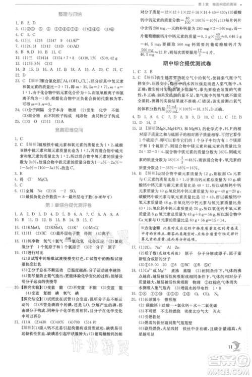 江苏人民出版社2021实验班提优训练九年级上册化学沪教版江苏专版参考答案 江苏人民出版社2021实验班提优训练九年级上册化学沪教版江苏专版参考答案