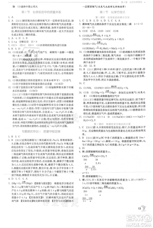 江苏人民出版社2021实验班提优训练九年级上册化学沪教版江苏专版参考答案 江苏人民出版社2021实验班提优训练九年级上册化学沪教版江苏专版参考答案