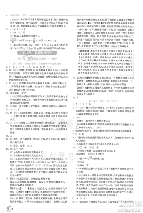 江苏人民出版社2021实验班提优训练九年级上册化学沪教版江苏专版参考答案 江苏人民出版社2021实验班提优训练九年级上册化学沪教版江苏专版参考答案