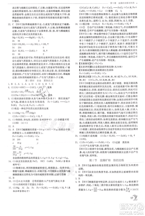 江苏人民出版社2021实验班提优训练九年级上册化学沪教版江苏专版参考答案 江苏人民出版社2021实验班提优训练九年级上册化学沪教版江苏专版参考答案