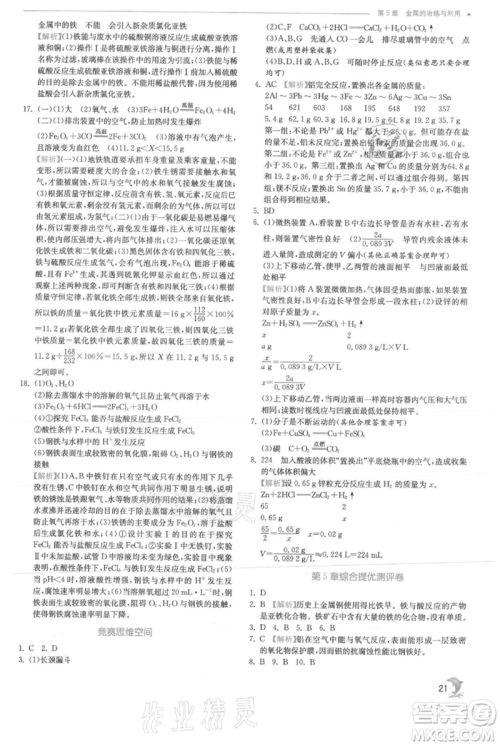 江苏人民出版社2021实验班提优训练九年级上册化学沪教版江苏专版参考答案 江苏人民出版社2021实验班提优训练九年级上册化学沪教版江苏专版参考答案