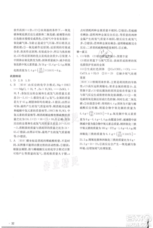 江苏人民出版社2021实验班提优训练九年级上册化学沪教版江苏专版参考答案 江苏人民出版社2021实验班提优训练九年级上册化学沪教版江苏专版参考答案