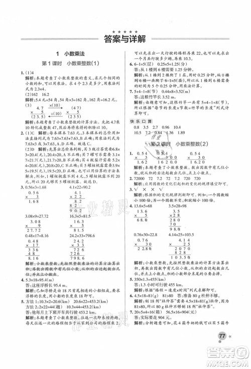 辽宁教育出版社2021秋季小学学霸作业本五年级数学上册RJ人教版答案