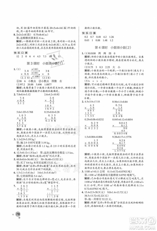 辽宁教育出版社2021秋季小学学霸作业本五年级数学上册RJ人教版答案